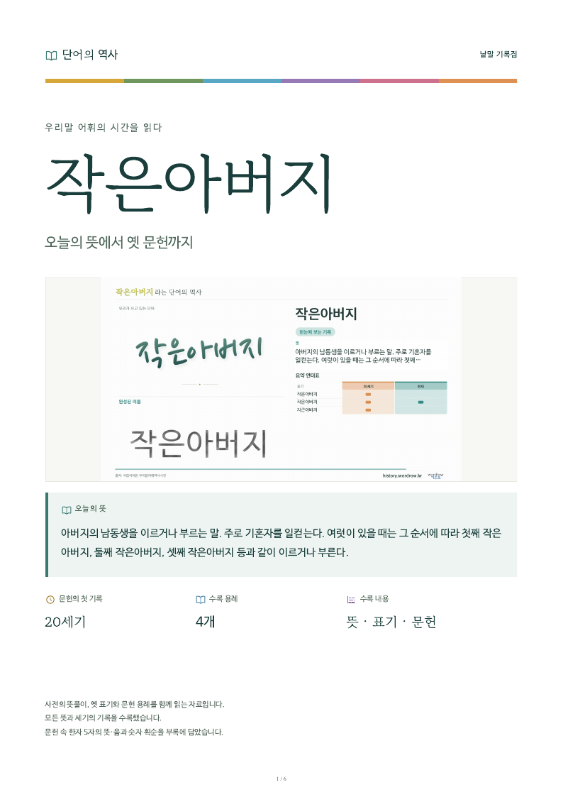 작은아버지 낱말 기록집 PDF 첫 페이지