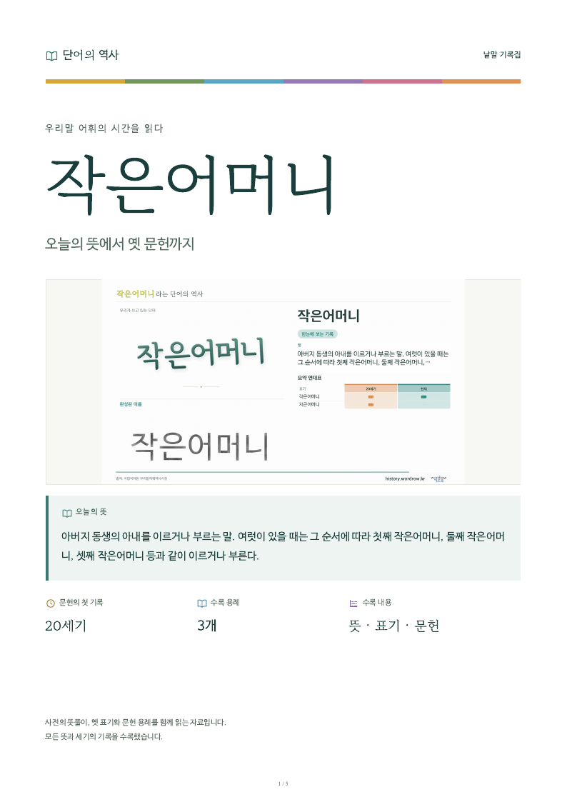 작은어머니 낱말 기록집 PDF 첫 페이지