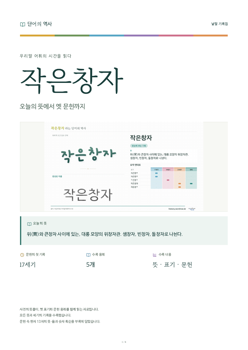 작은창자 낱말 기록집 PDF 첫 페이지