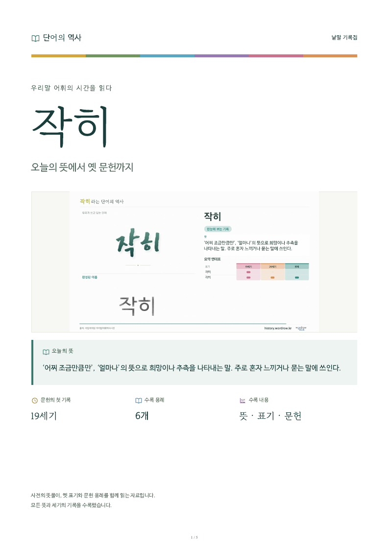 작히 낱말 기록집 PDF 첫 페이지