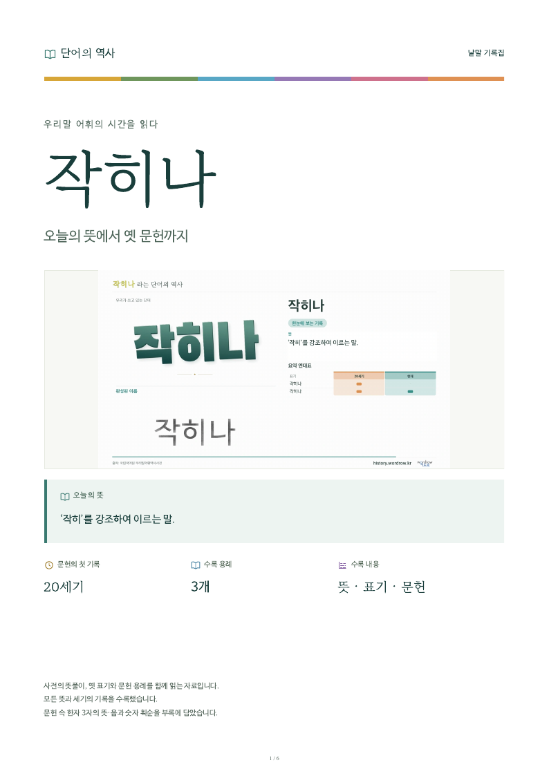 작히나 낱말 기록집 PDF 첫 페이지