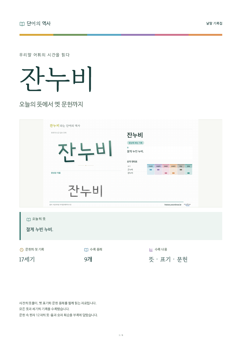잔누비 낱말 기록집 PDF 첫 페이지