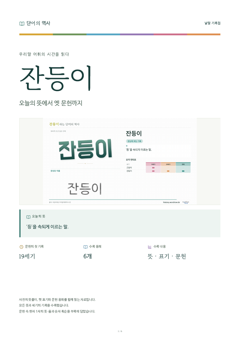 잔등이 낱말 기록집 PDF 첫 페이지