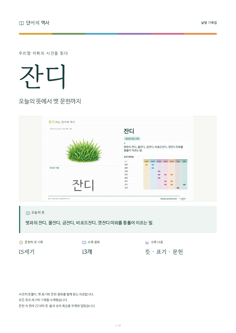 잔디 낱말 기록집 PDF 첫 페이지