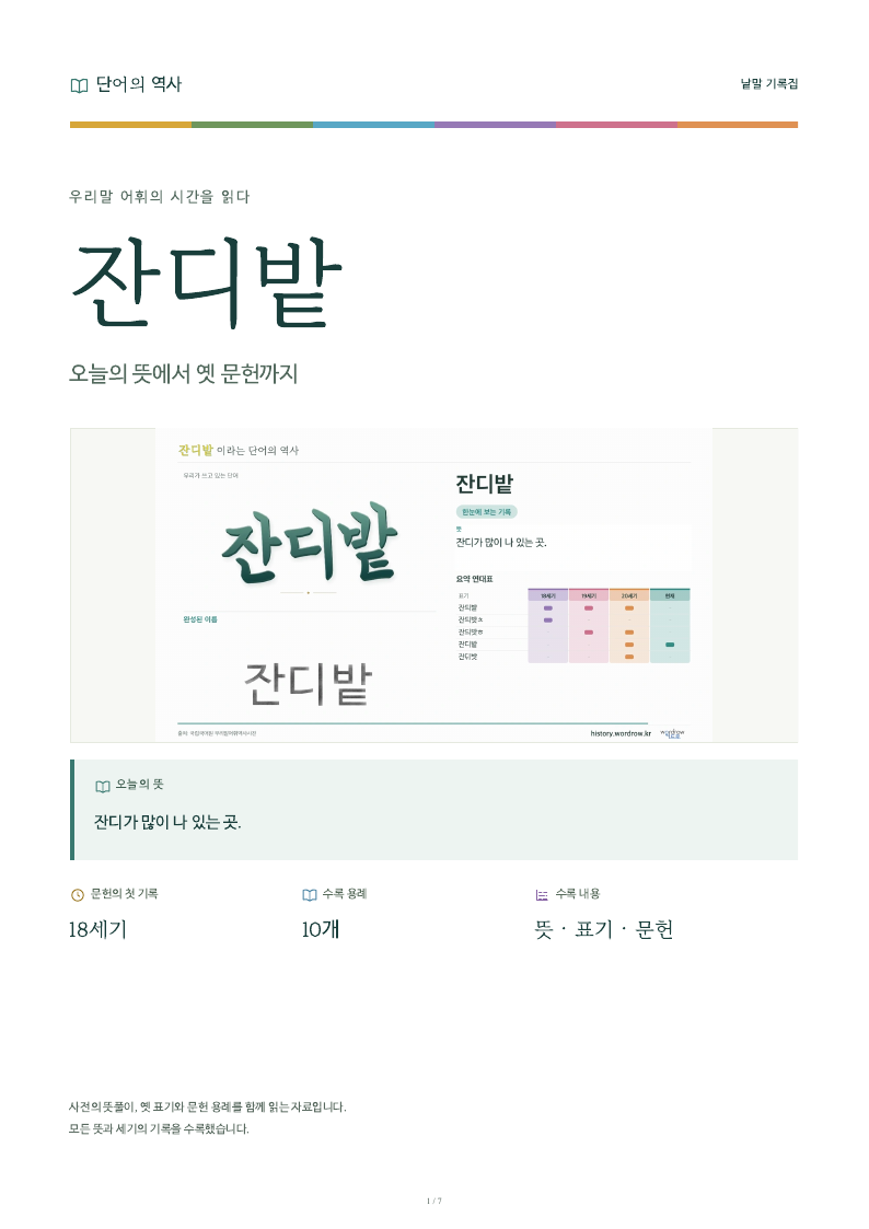잔디밭 낱말 기록집 PDF 첫 페이지