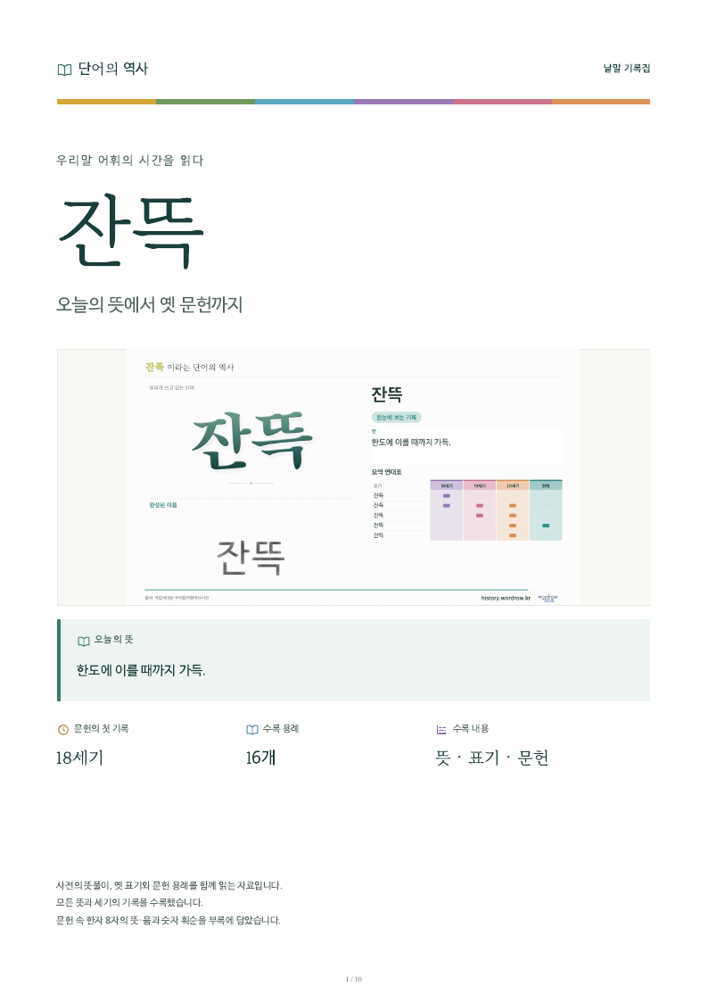 잔뜩 낱말 기록집 PDF 첫 페이지