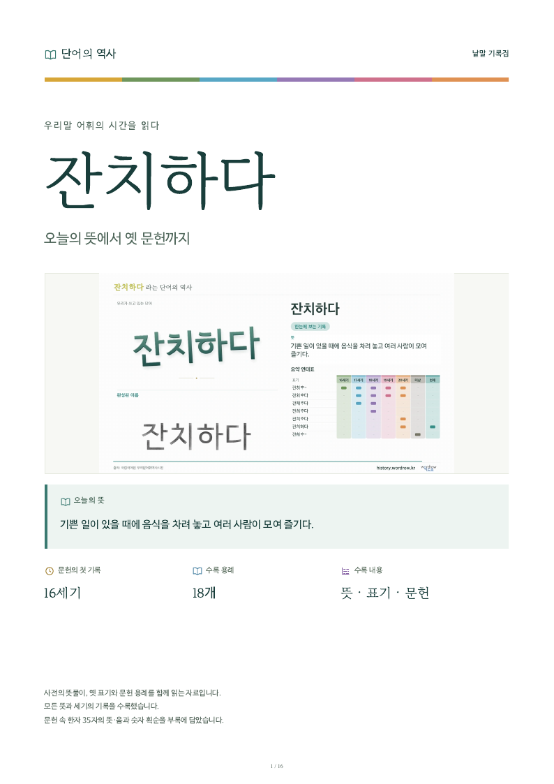 잔치하다 낱말 기록집 PDF 첫 페이지