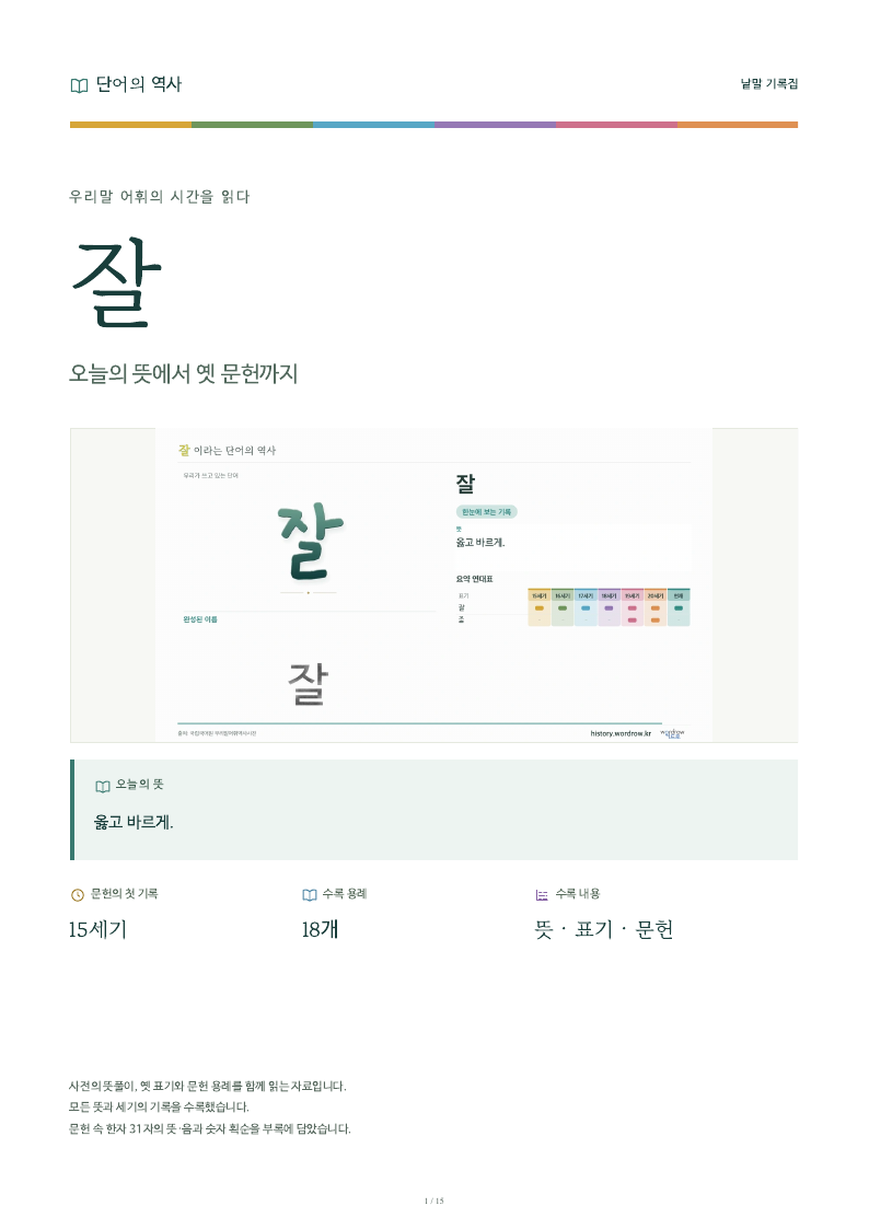 잘 낱말 기록집 PDF 첫 페이지