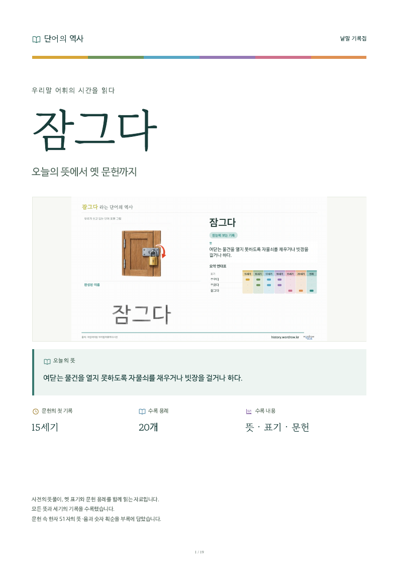 잠그다 낱말 기록집 PDF 첫 페이지