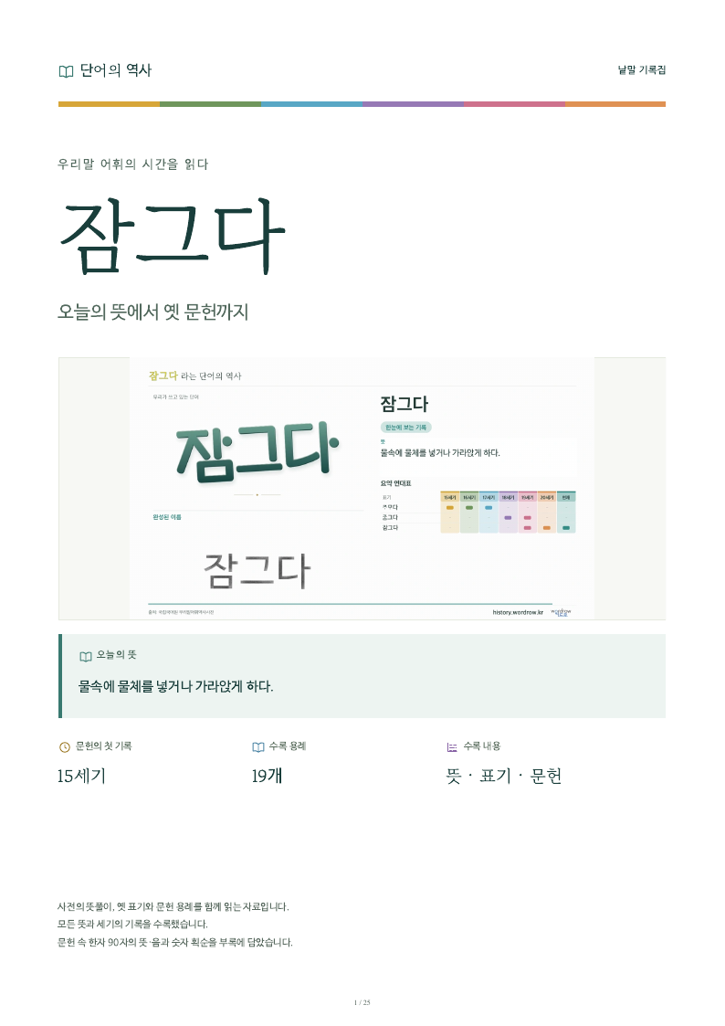 잠그다 낱말 기록집 PDF 첫 페이지