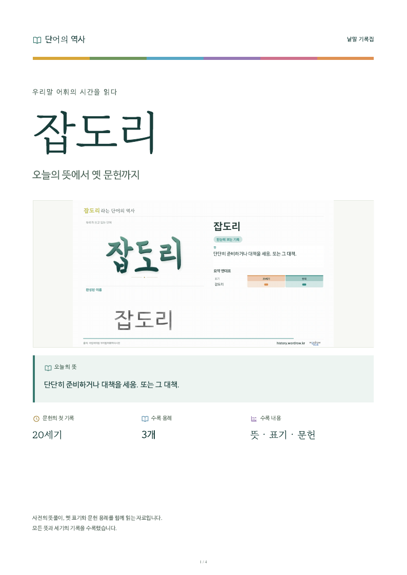 잡도리 낱말 기록집 PDF 첫 페이지