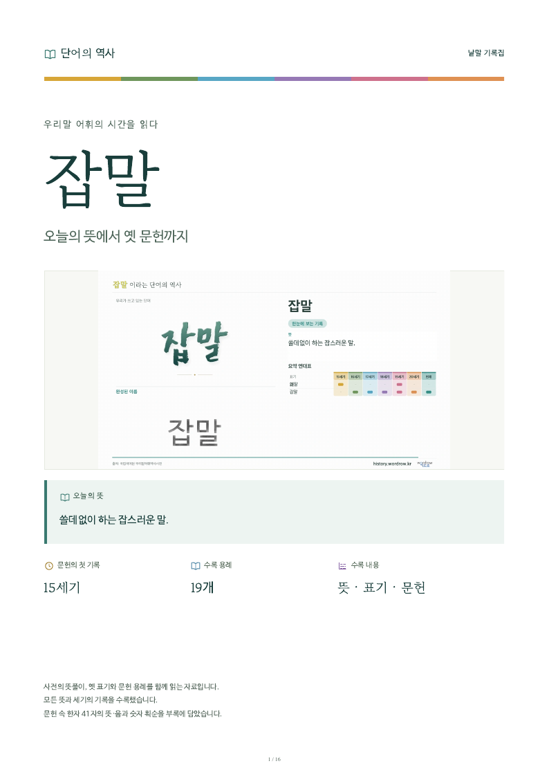잡말 낱말 기록집 PDF 첫 페이지