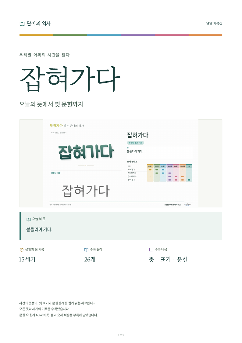 잡혀가다 낱말 기록집 PDF 첫 페이지