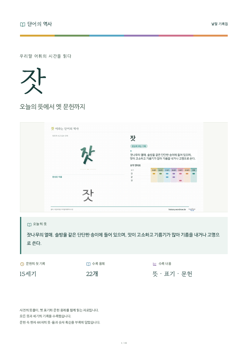 잣 낱말 기록집 PDF 첫 페이지