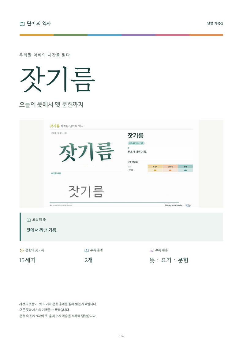 잣기름 낱말 기록집 PDF 첫 페이지