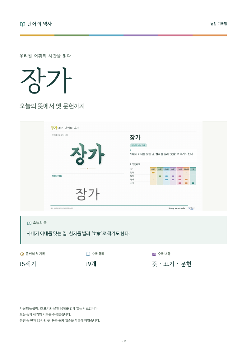 장가 낱말 기록집 PDF 첫 페이지