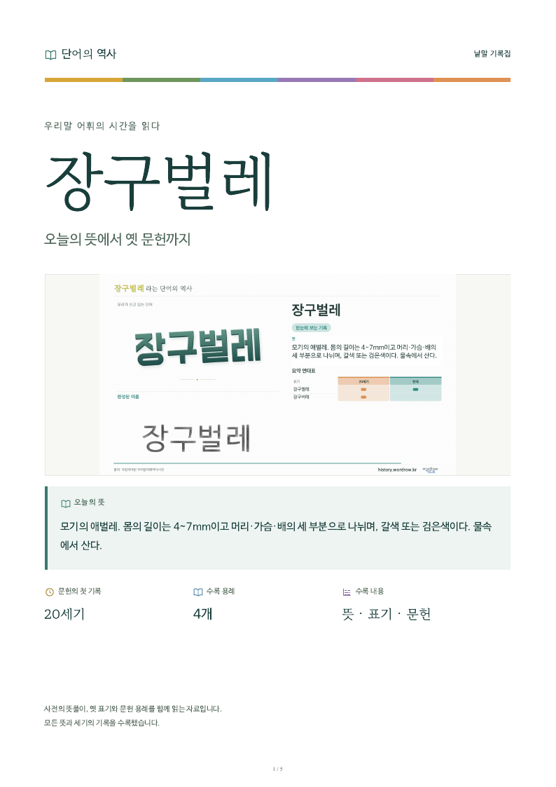 장구벌레 낱말 기록집 PDF 첫 페이지