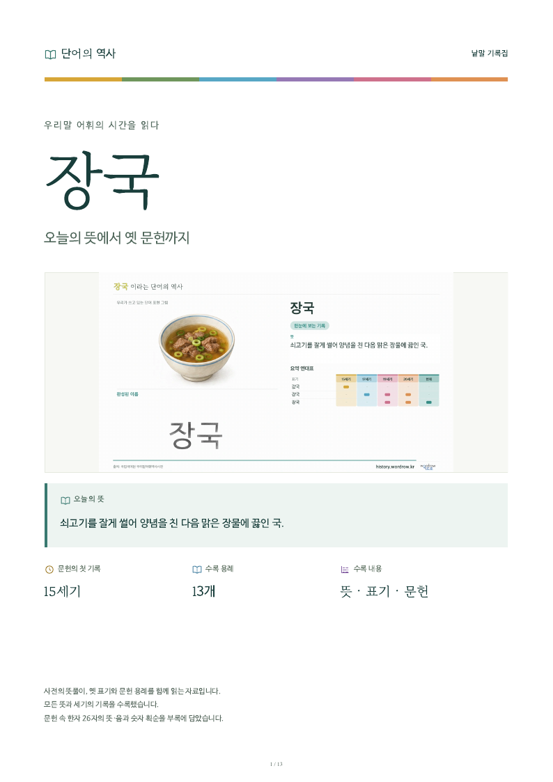 장국 낱말 기록집 PDF 첫 페이지