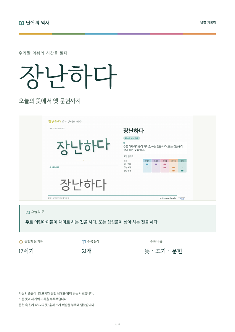 장난하다 낱말 기록집 PDF 첫 페이지