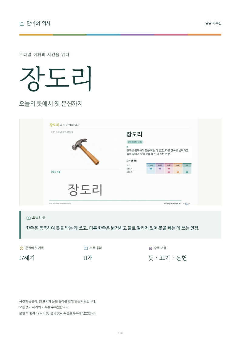 장도리 낱말 기록집 PDF 첫 페이지