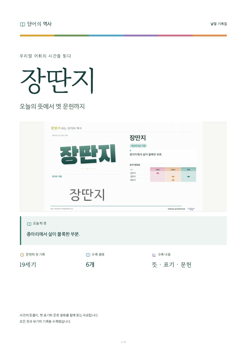 장딴지 낱말 기록집 PDF 첫 페이지