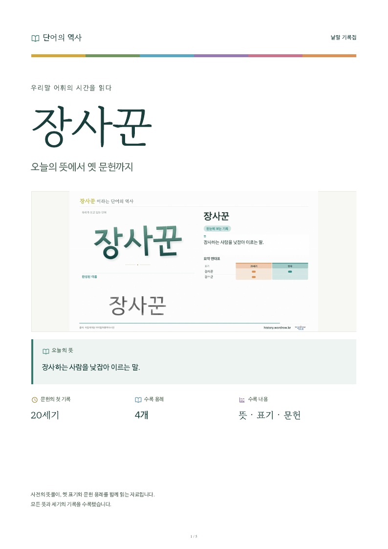 장사꾼 낱말 기록집 PDF 첫 페이지