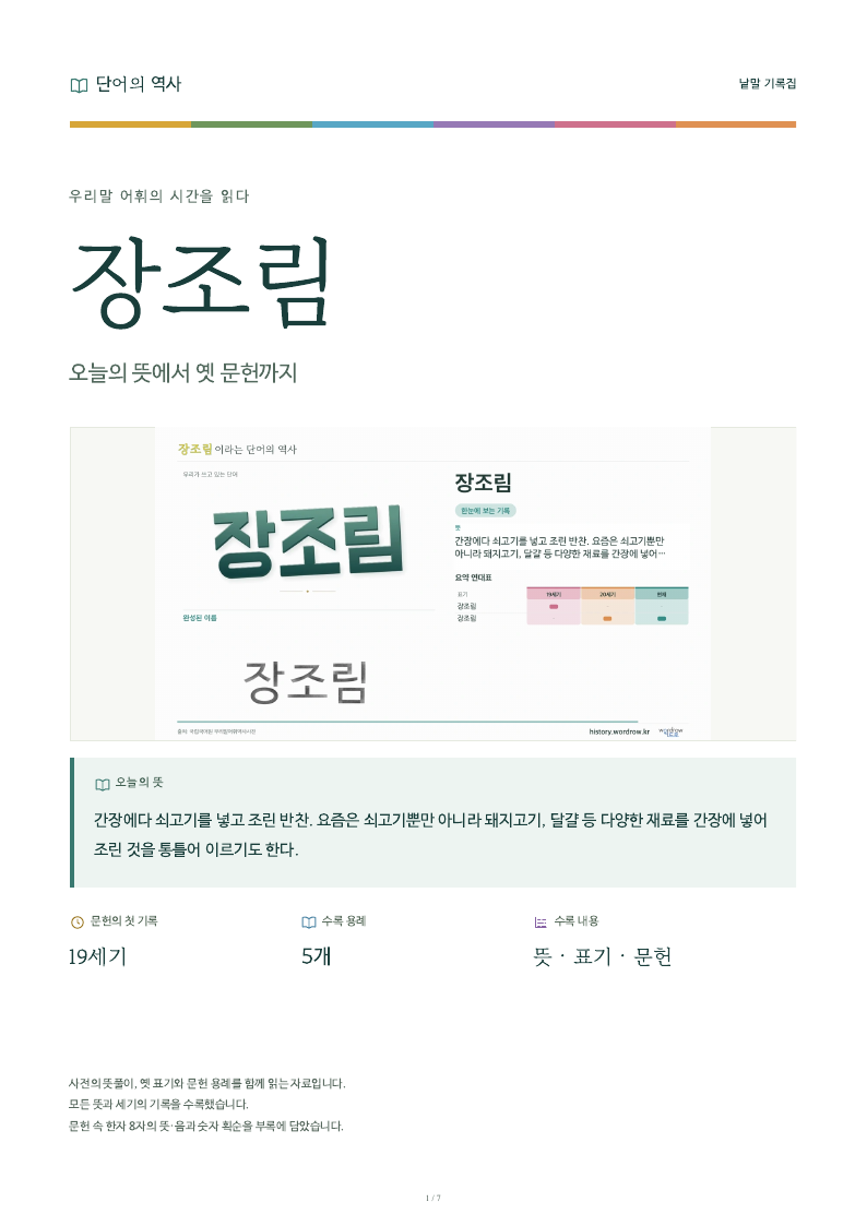 장조림 낱말 기록집 PDF 첫 페이지