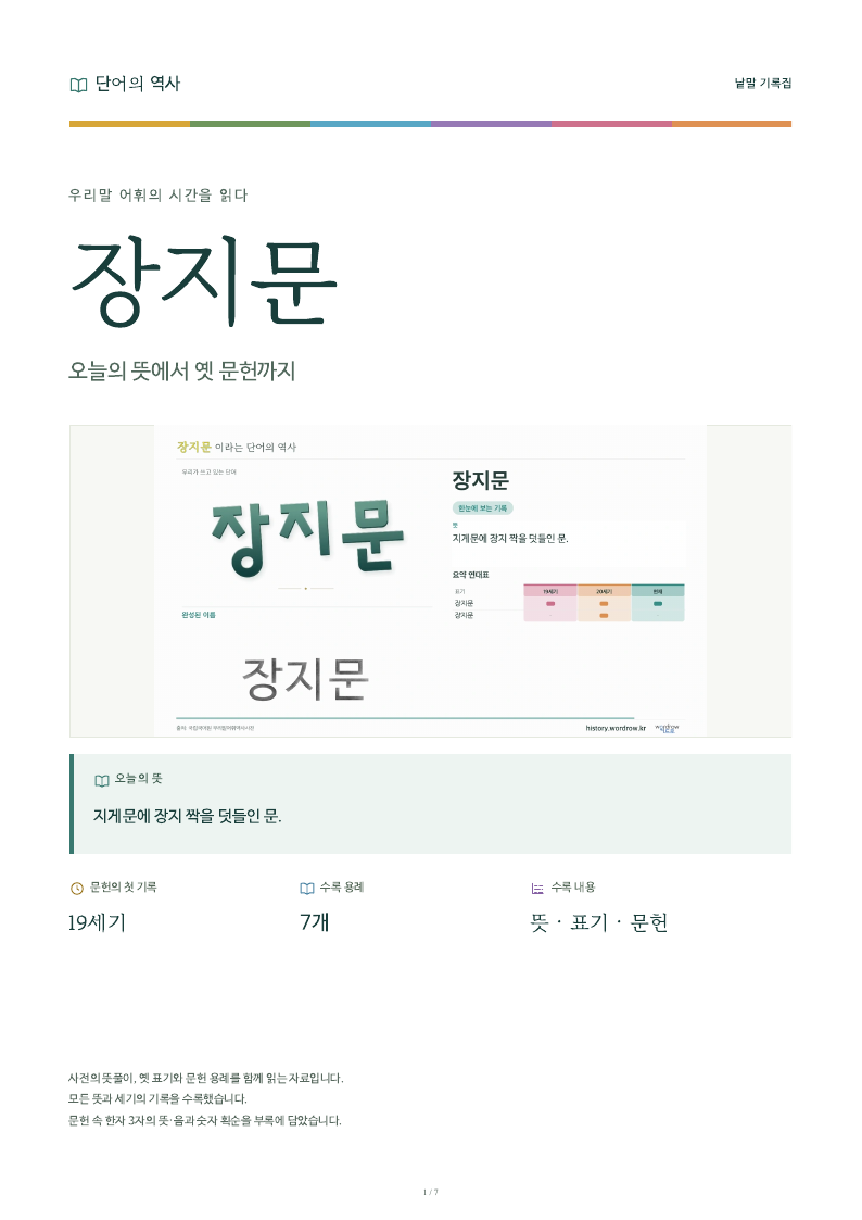 장지문 낱말 기록집 PDF 첫 페이지
