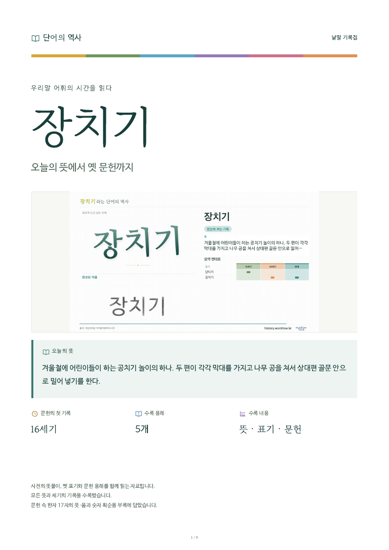 장치기 낱말 기록집 PDF 첫 페이지