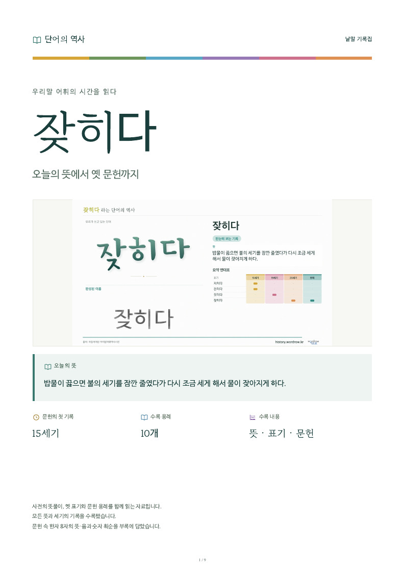 잦히다 낱말 기록집 PDF 첫 페이지