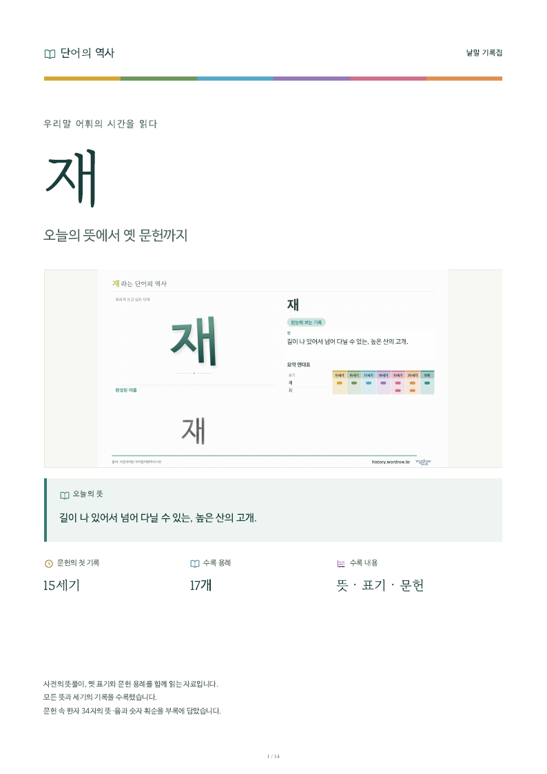 재 낱말 기록집 PDF 첫 페이지
