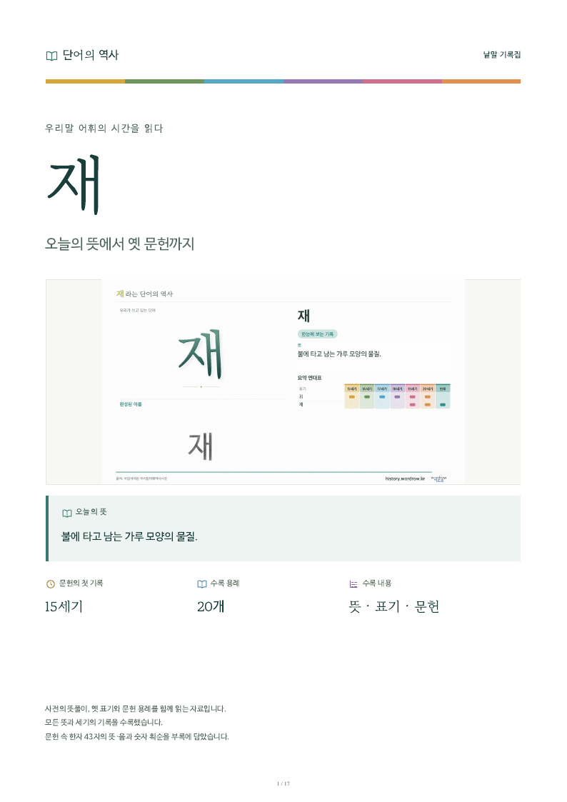 재 낱말 기록집 PDF 첫 페이지