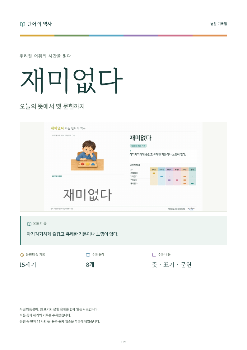 재미없다 낱말 기록집 PDF 첫 페이지