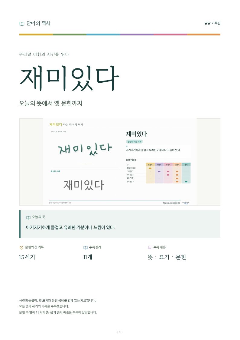 재미있다 낱말 기록집 PDF 첫 페이지