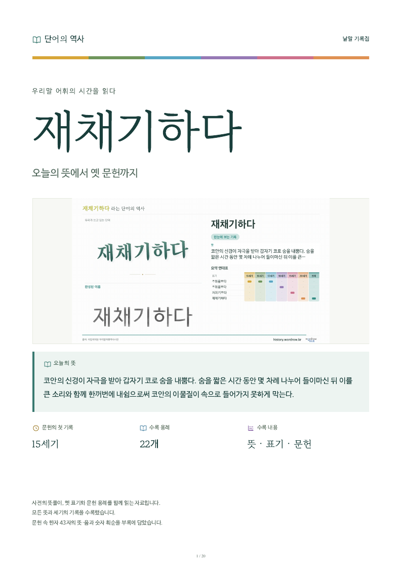 재채기하다 낱말 기록집 PDF 첫 페이지