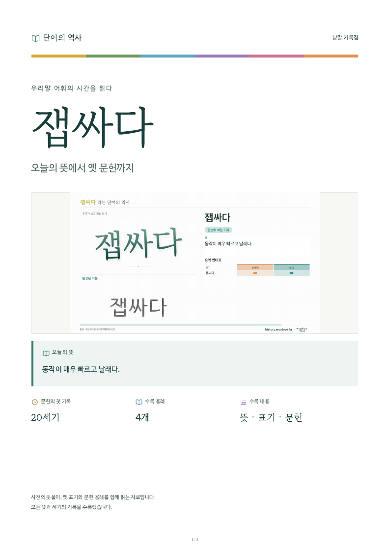 잽싸다 낱말 기록집 PDF 첫 페이지