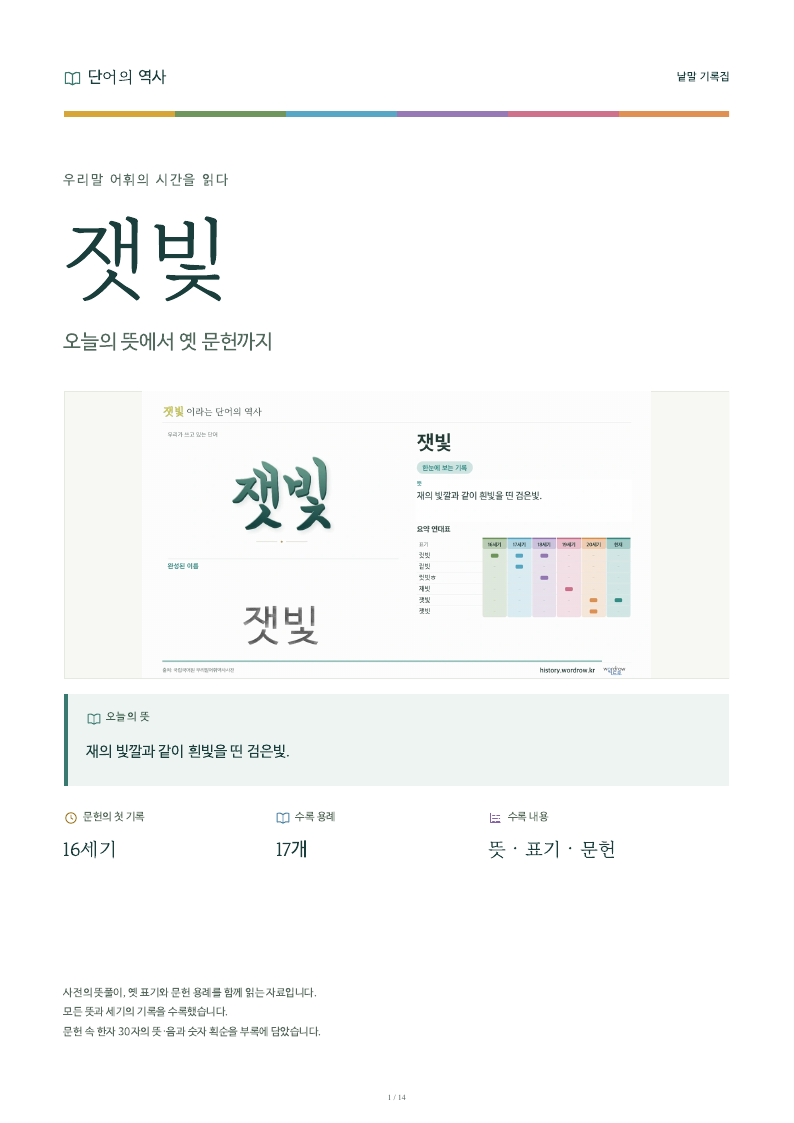 잿빛 낱말 기록집 PDF 첫 페이지