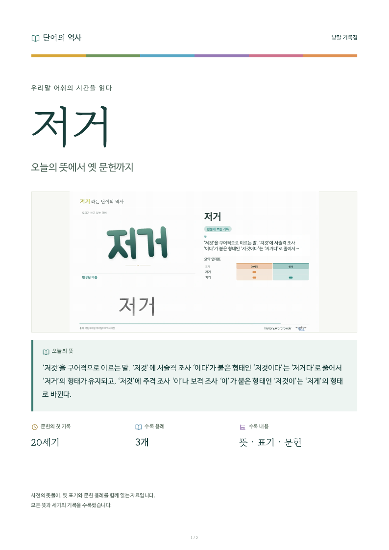 저거 낱말 기록집 PDF 첫 페이지