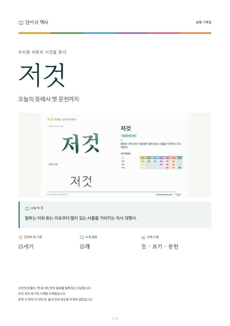 저것 낱말 기록집 PDF 첫 페이지