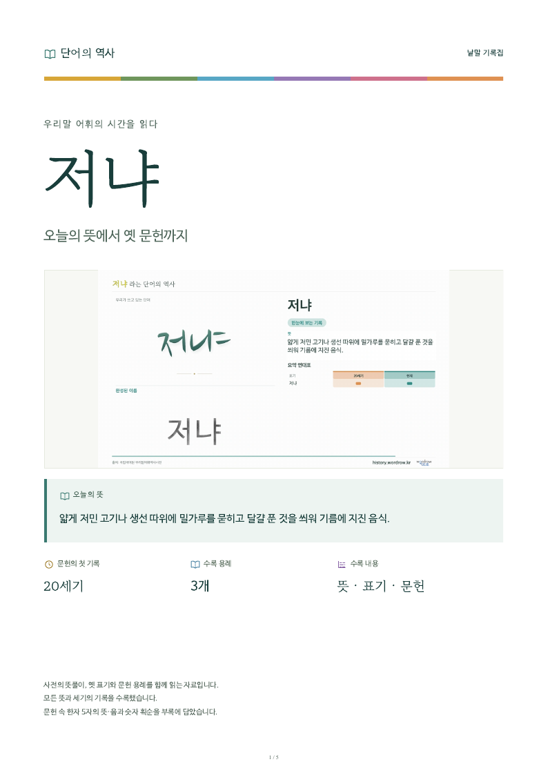 저냐 낱말 기록집 PDF 첫 페이지