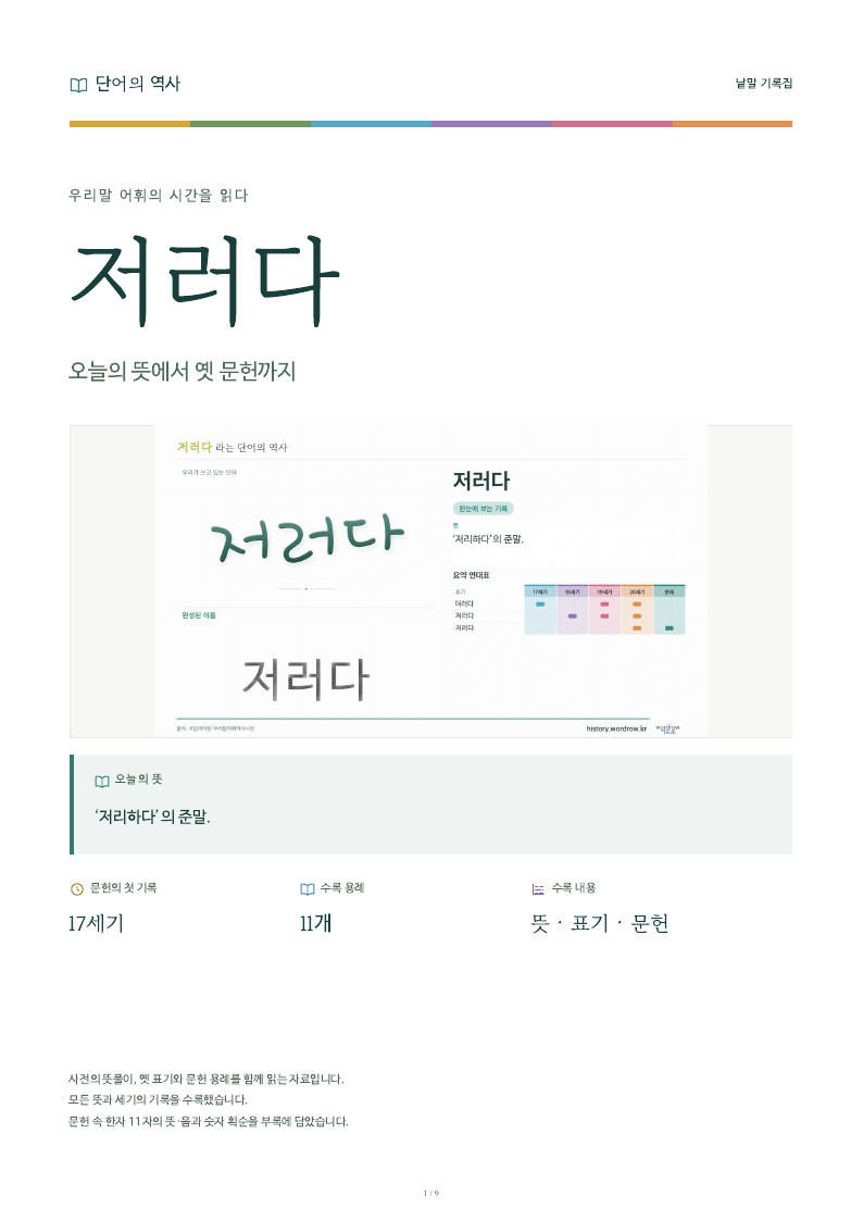 저러다 낱말 기록집 PDF 첫 페이지