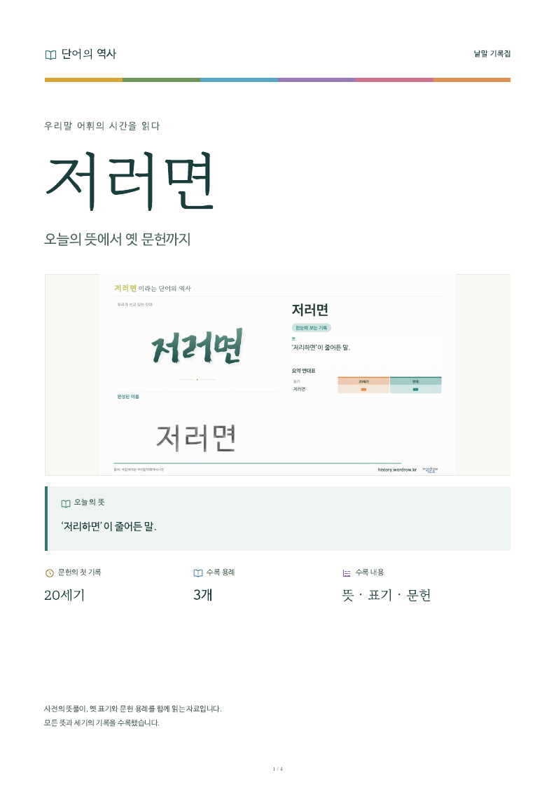 저러면 낱말 기록집 PDF 첫 페이지