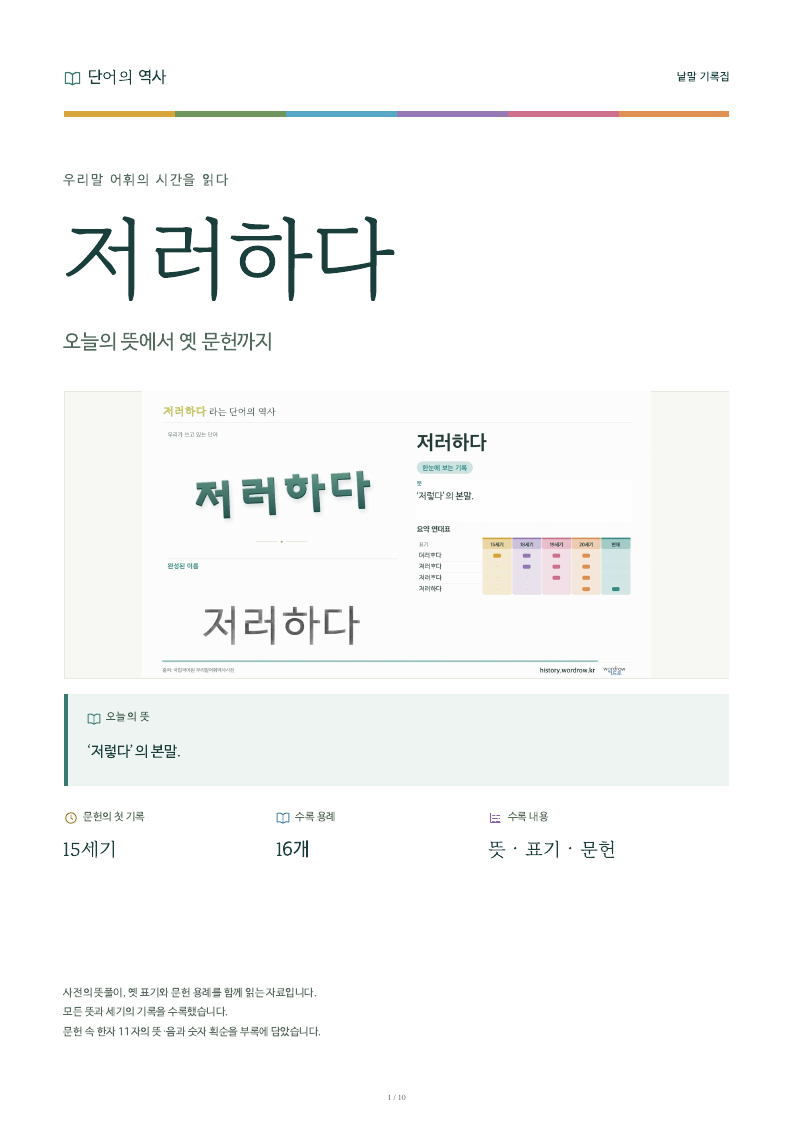 저러하다 낱말 기록집 PDF 첫 페이지