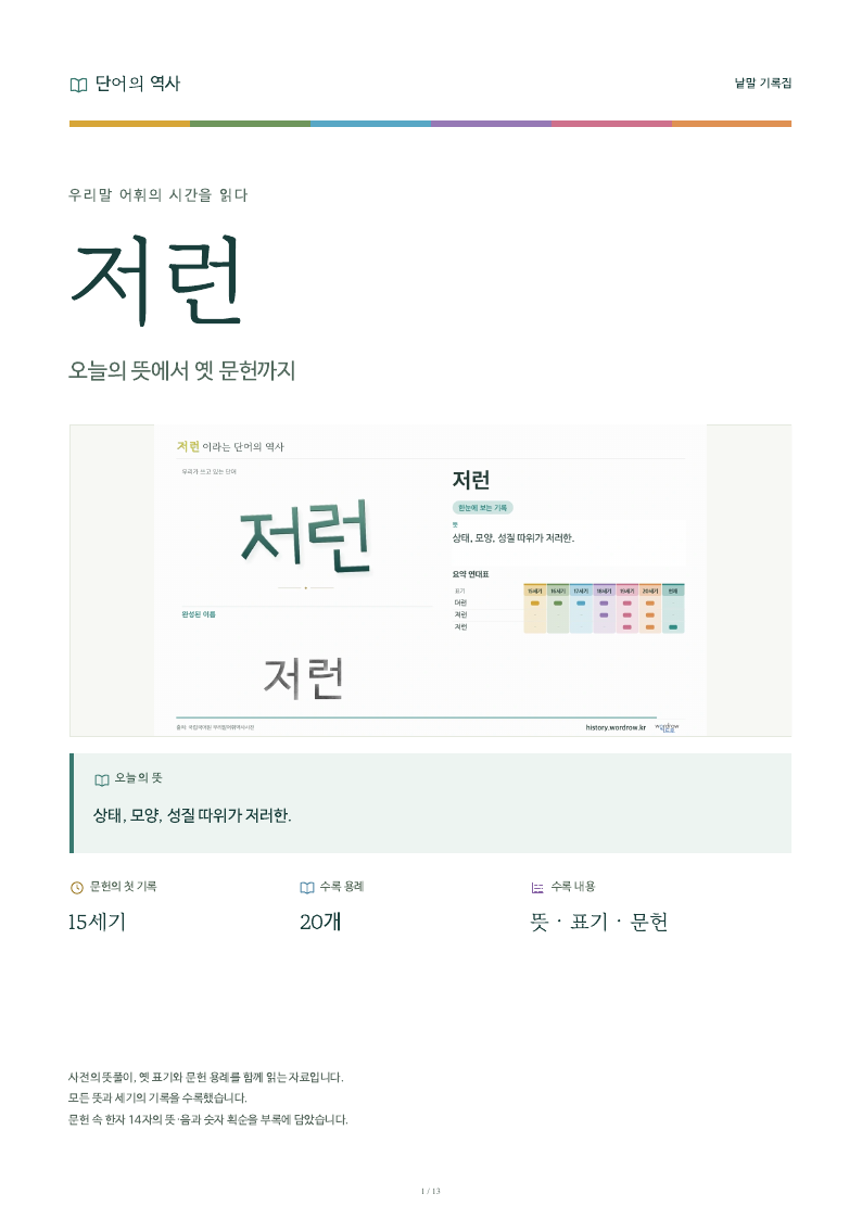 저런 낱말 기록집 PDF 첫 페이지