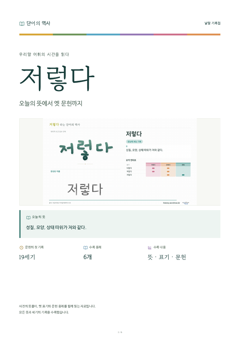 저렇다 낱말 기록집 PDF 첫 페이지