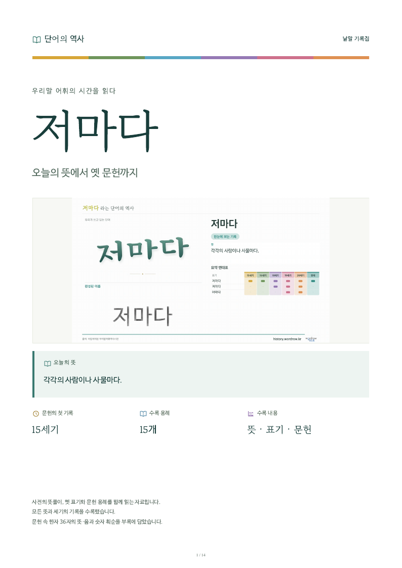 저마다 낱말 기록집 PDF 첫 페이지
