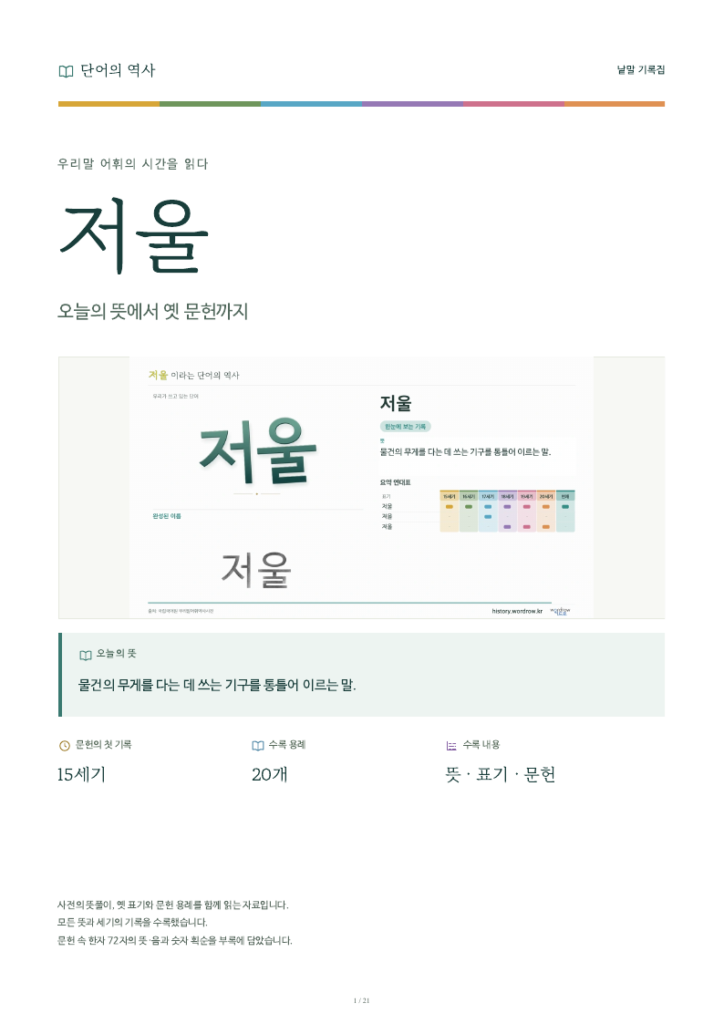 저울 낱말 기록집 PDF 첫 페이지
