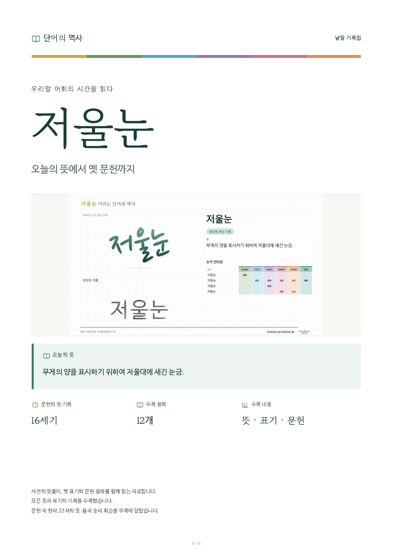 저울눈 낱말 기록집 PDF 첫 페이지