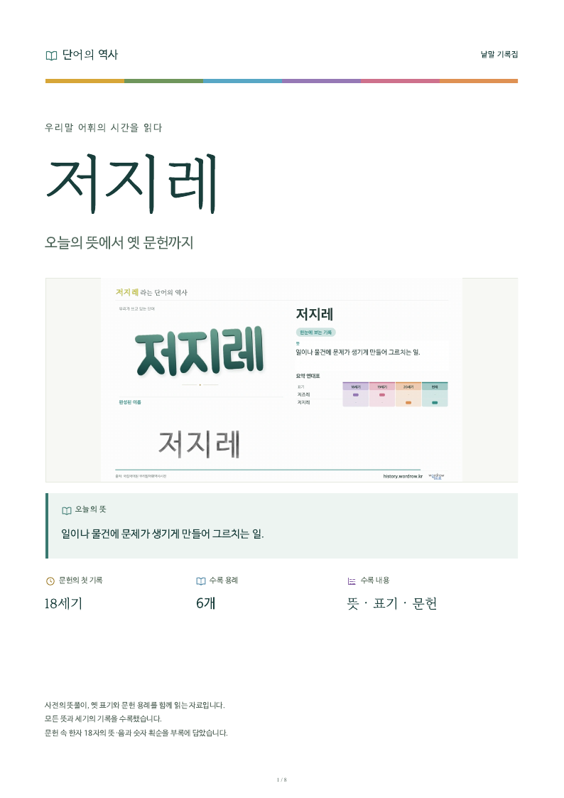 저지레 낱말 기록집 PDF 첫 페이지
