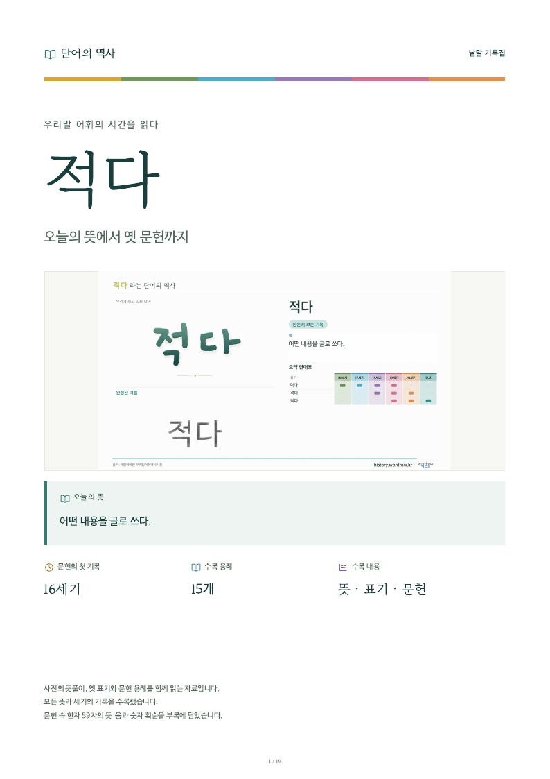 적다 낱말 기록집 PDF 첫 페이지